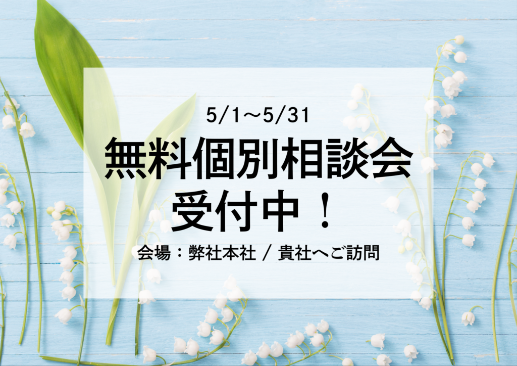 事務所・店舗・倉庫建築の無料個別相談会受付中！