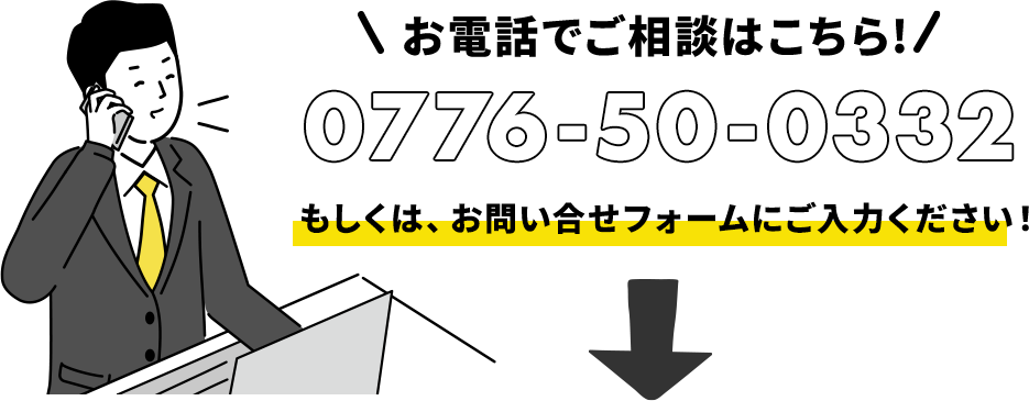 お電話でのご相談はこちら