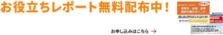 お役立ちレポート無料配布中！